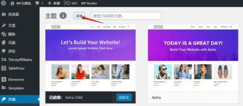 WordPress安装主题的3种方法