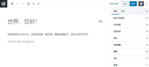 WordPress如何禁用古腾堡编辑器全屏模式