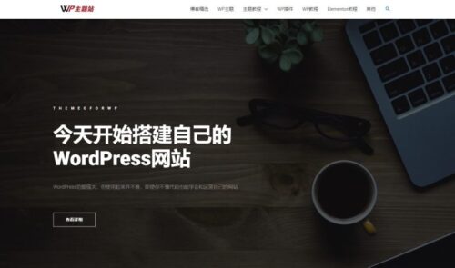 Elementor设计WordPress网站首页教程