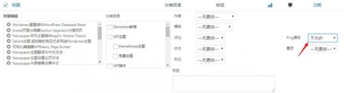 WordPress关闭Pingback和Trackpack通知方法