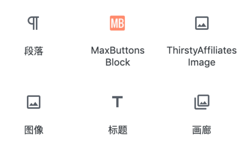 使用区块管理器隐藏不需要的古腾堡区块