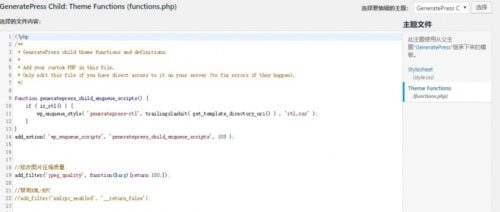 WordPress修改functions.php教程