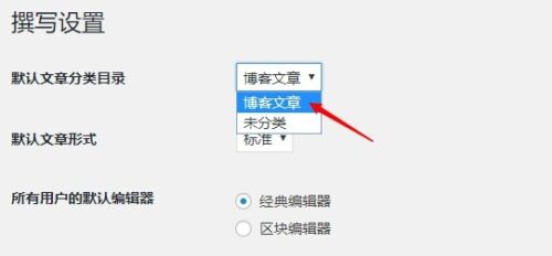 WordPress修改默认分类目录方法