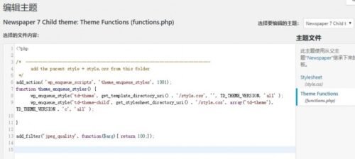WordPress修改代码常用的6种方法