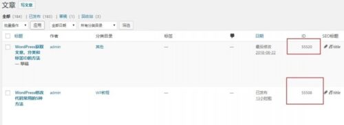 WordPress获取文章、分类和标签ID的方法