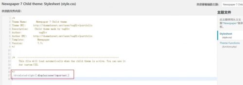 一行代码去掉任意WordPress元素