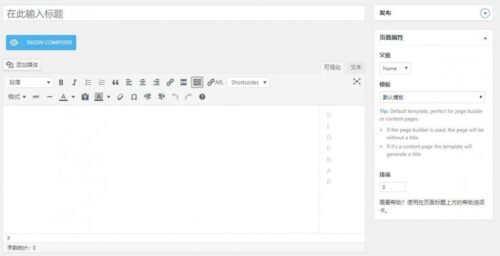 WordPress文章和页面的区别
