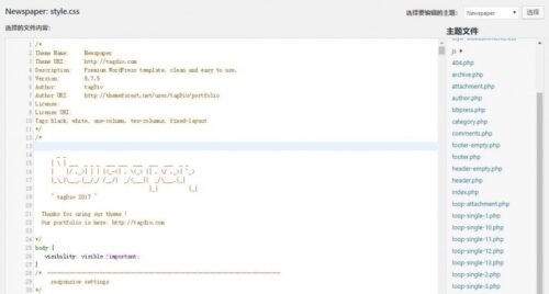 WordPress关闭在线编辑功能防止主题和插件被篡改