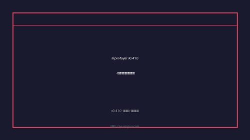 mpv Player v0.41.0 – 开源免费全能视频播放器