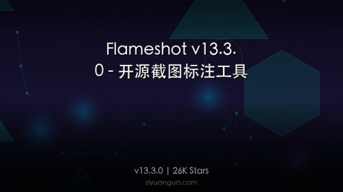 Flameshot v13.3.0 – 开源截图标注工具