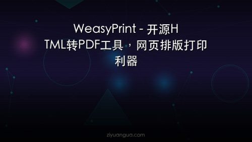 WeasyPrint – 开源HTML转PDF工具，网页排版打印利器