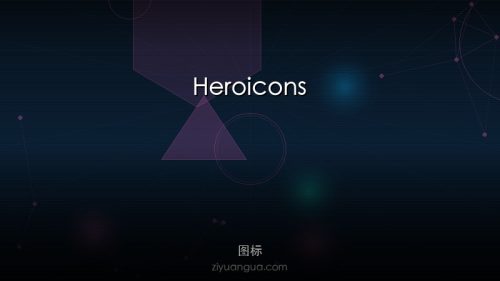 Heroicons – Tailwind CSS团队开源图标
