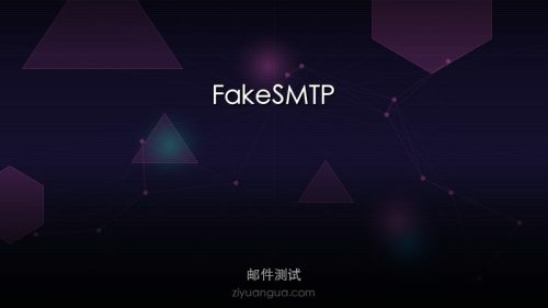 FakeSMTP – 本地邮件测试服务器