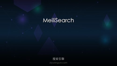 MeiliSearch – 轻量级开源搜索引擎