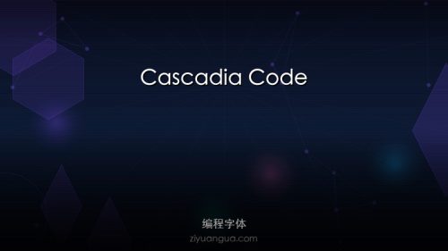 Cascadia Code – 微软开源编程字体