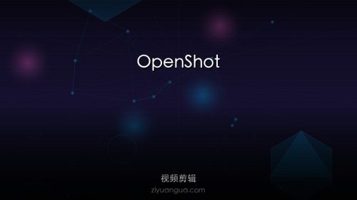 OpenShot – 开源视频编辑器，界面简洁易上手