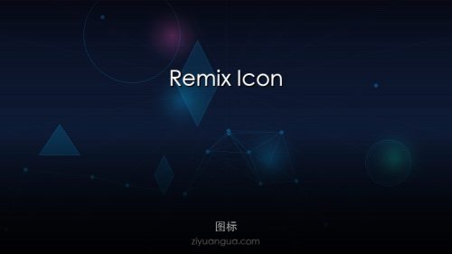 Remix Icon – 开源中性风格图标系统