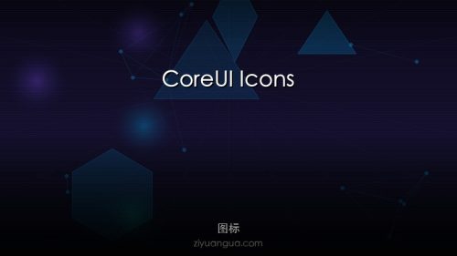 CoreUI Icons – 高质量开源SVG图标