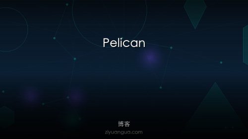Pelican – Python静态站点生成器
