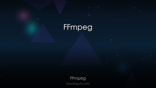 FFmpeg – 最强大的音视频处理工具集