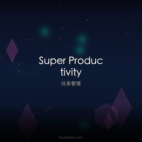 Super Productivity – 开源高级任务管理和时间追踪工具
