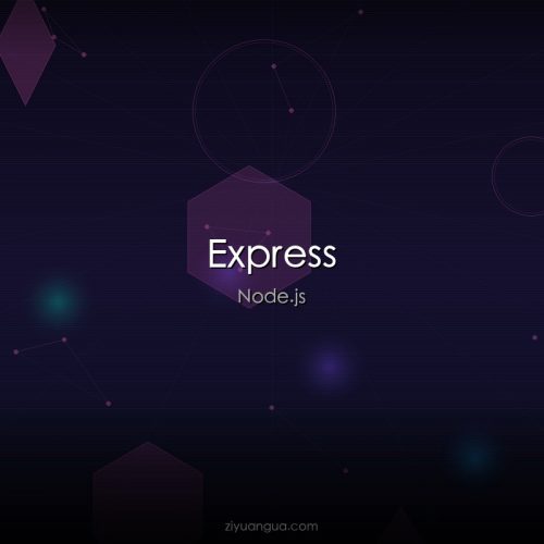 Express – 最流行的Node.js Web框架