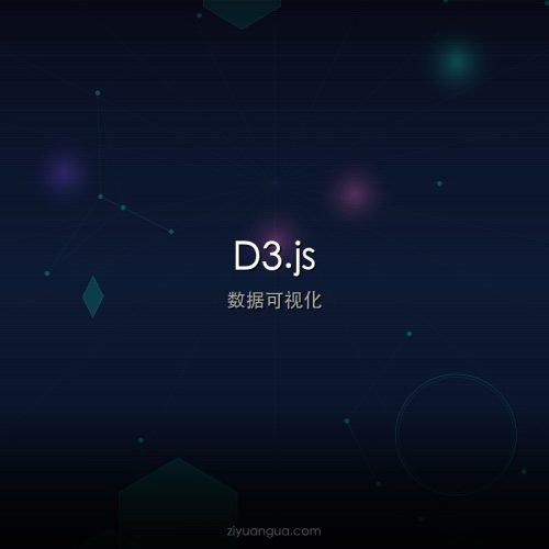 D3.js – 最强大的数据可视化JS库