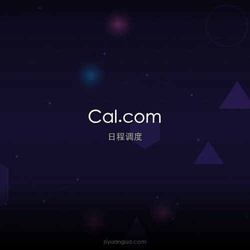 Cal.com – 开源日程调度和会议预约平台