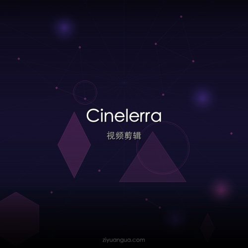 Cinelerra – 开源专业视频编辑器