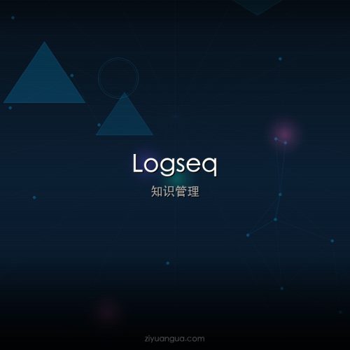 Logseq – 开源隐私优先的知识管理工具