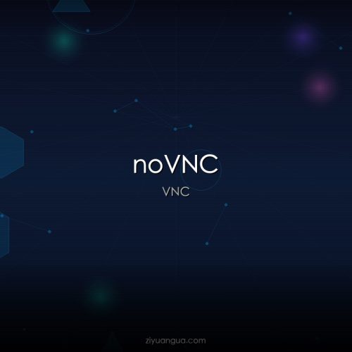 noVNC – 开源Web VNC客户端