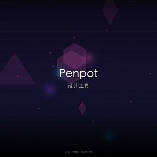 Penpot – 开源设计和原型工具