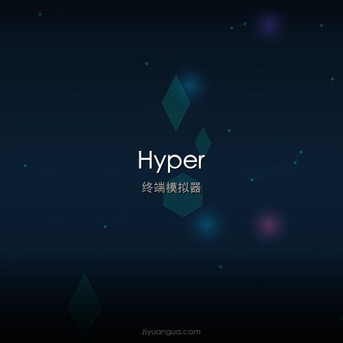 Hyper – 基于Electron的开源终端模拟器