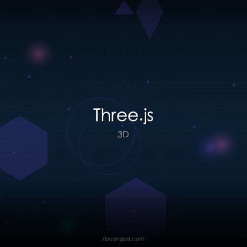 Three.js – 最流行的3D WebGL库