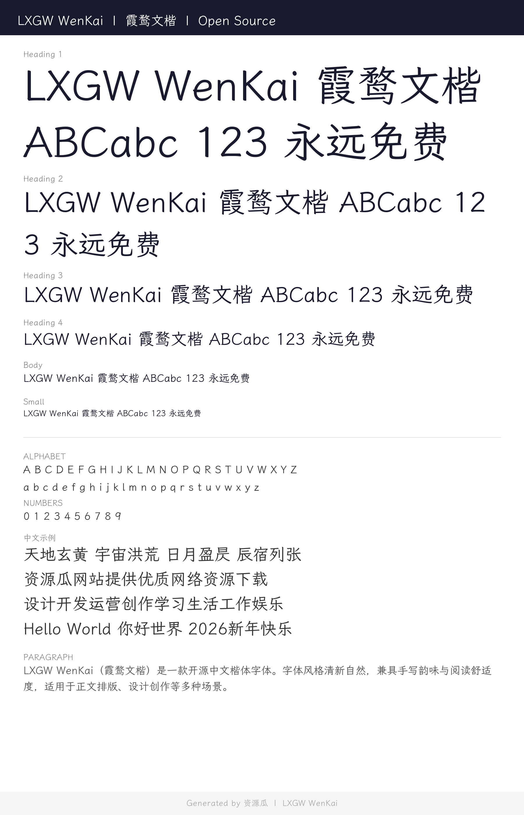LXGW WenKai 字体预览