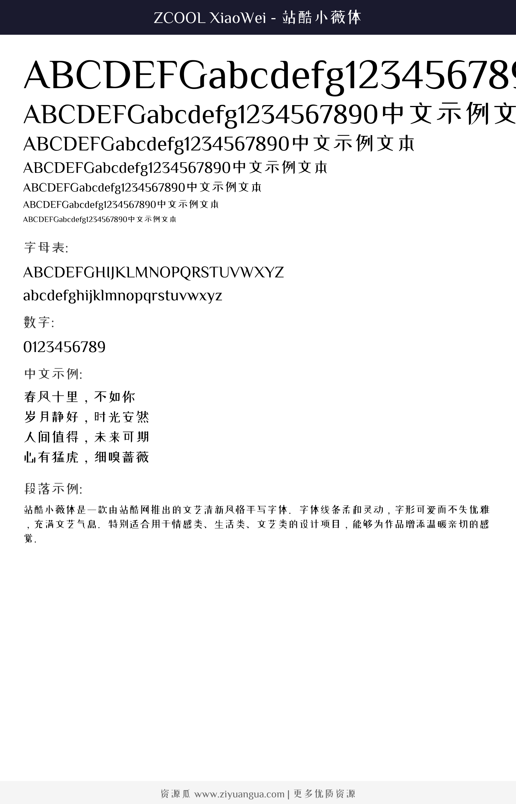 站酷小薇体 字体预览