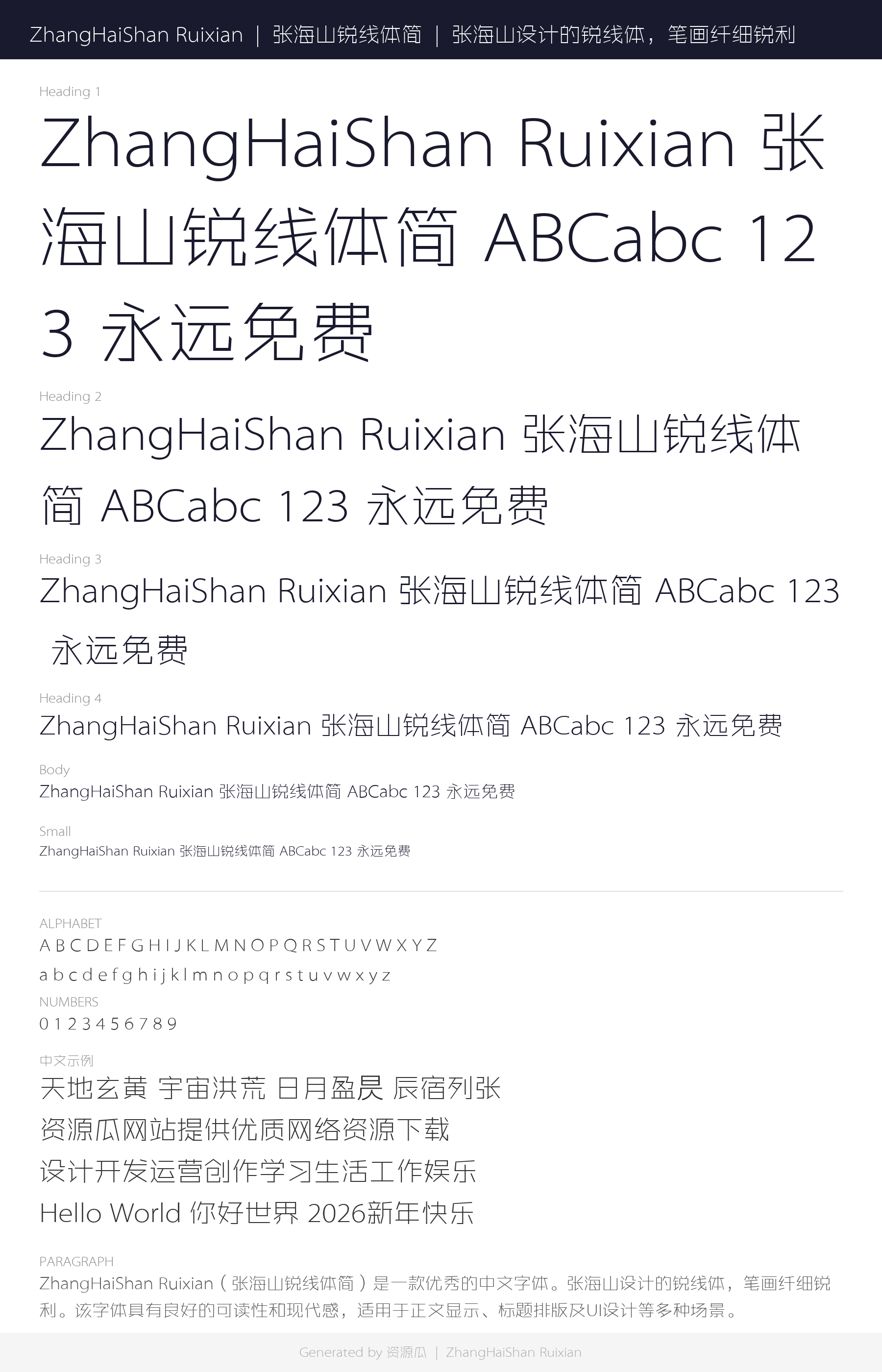 张海山锐线体预览图