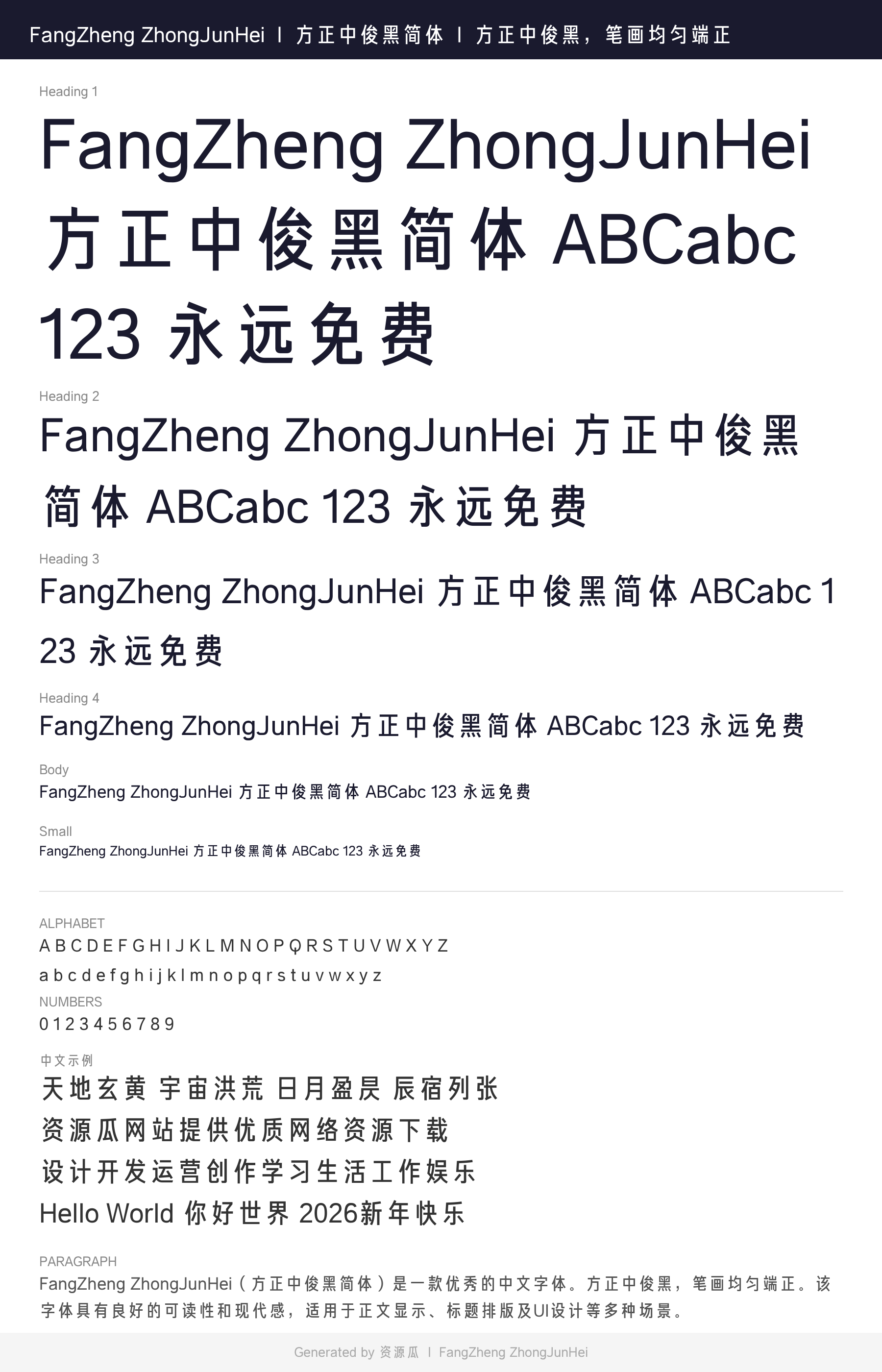 方正中俊黑简体预览图