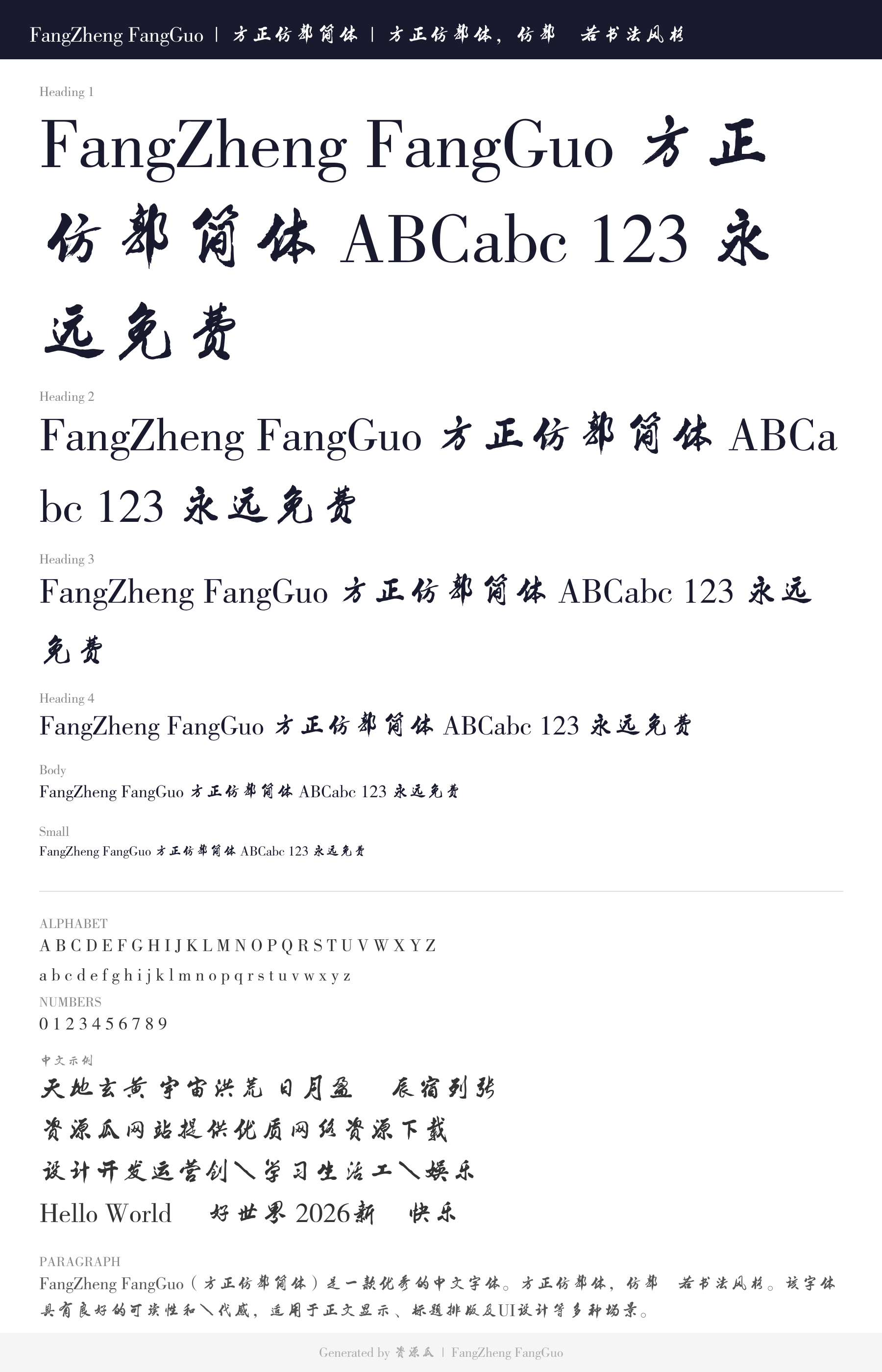 方正仿郭简体预览图