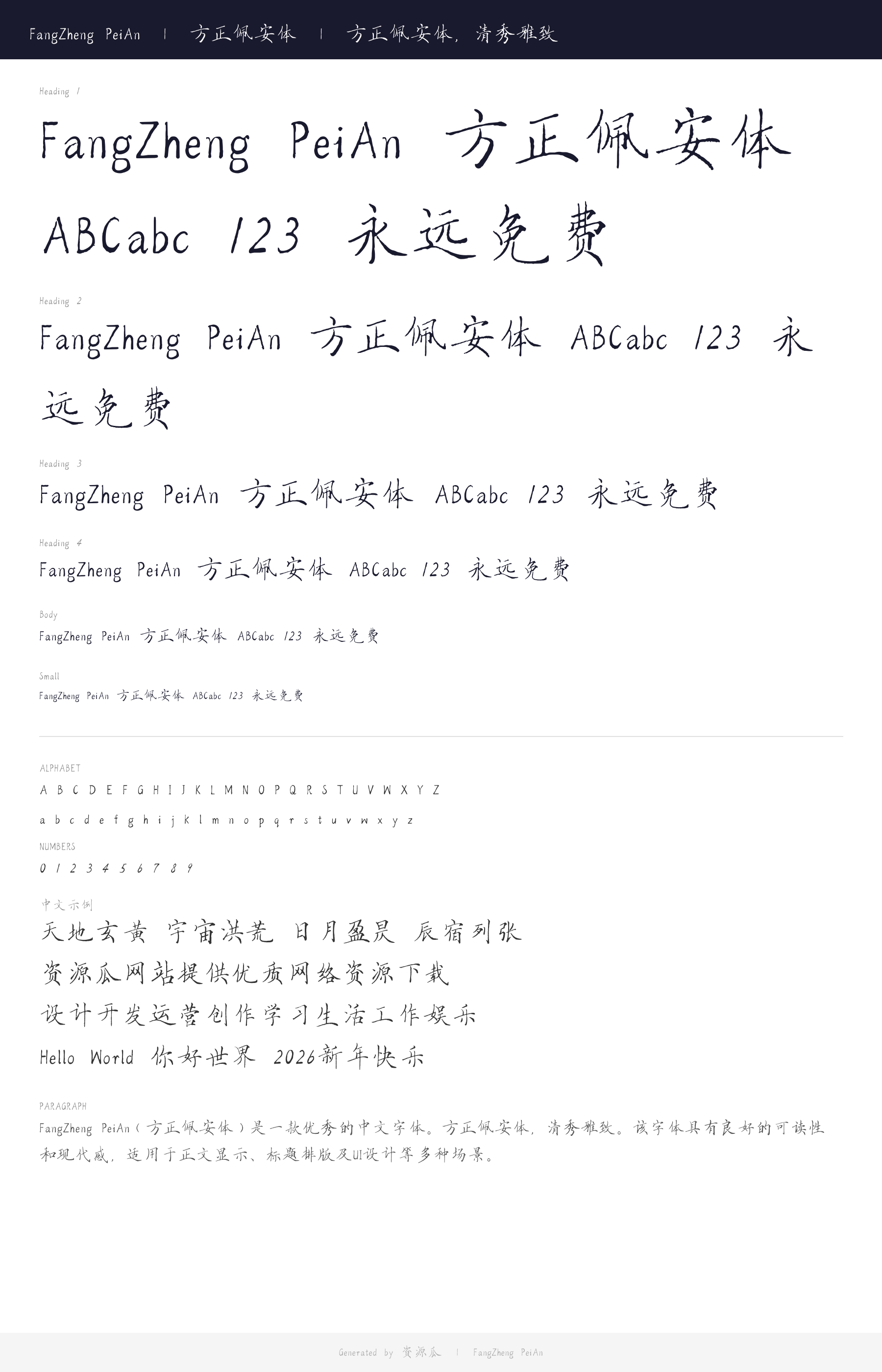 方正佩安体预览图