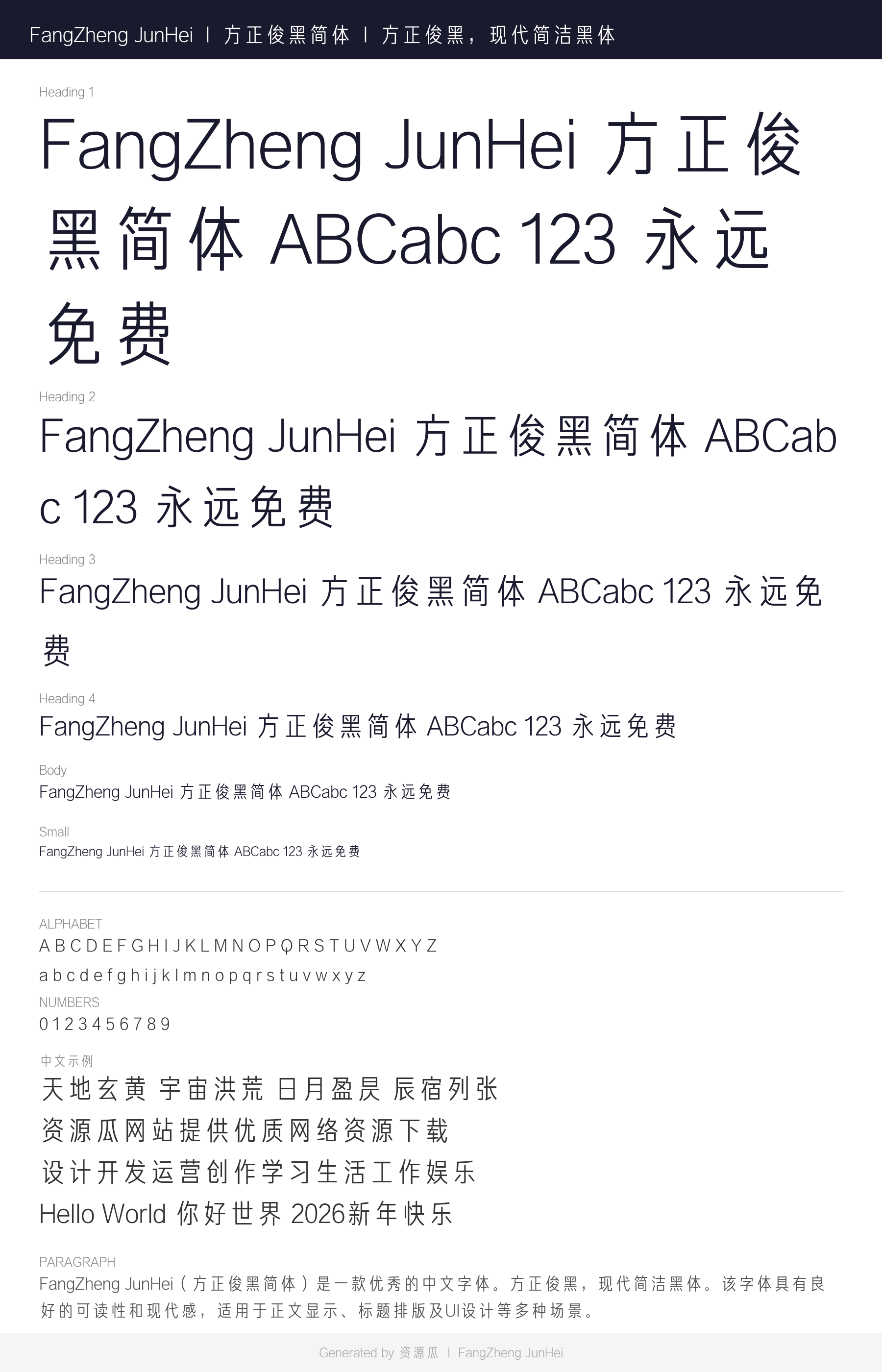 方正俊黑简体预览图