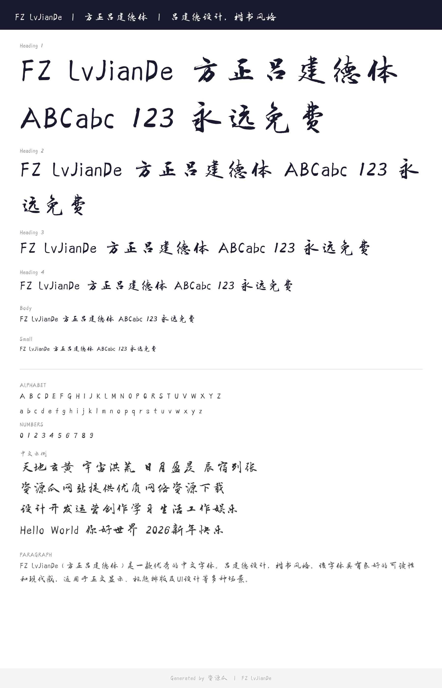 方正吕建德体字体预览