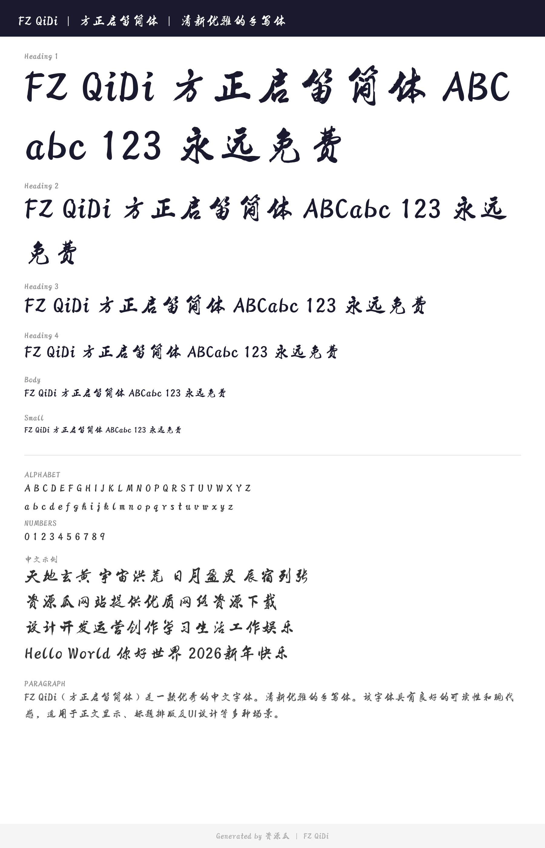 方正启笛简体字体预览