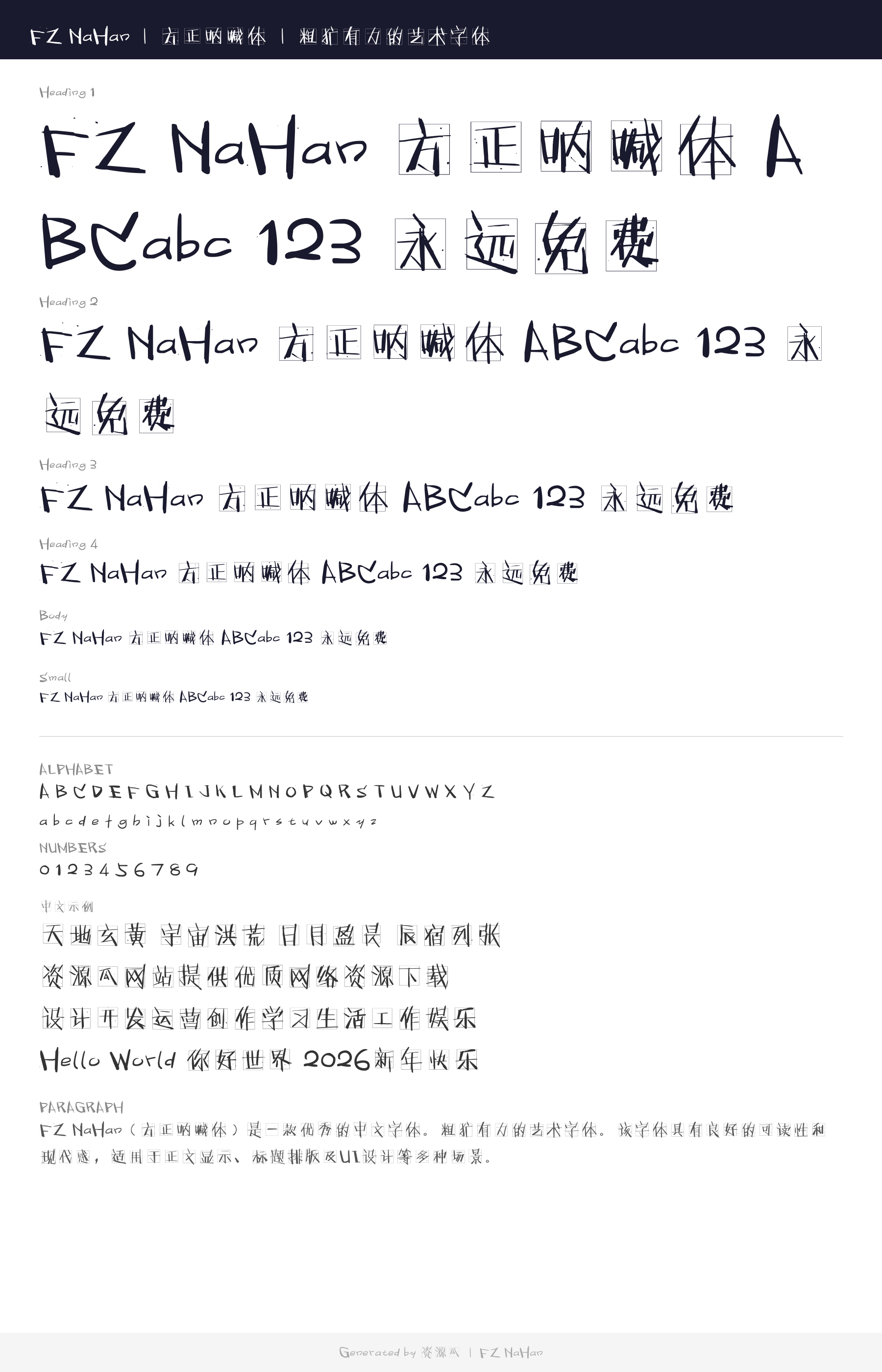 方正呐喊体字体预览