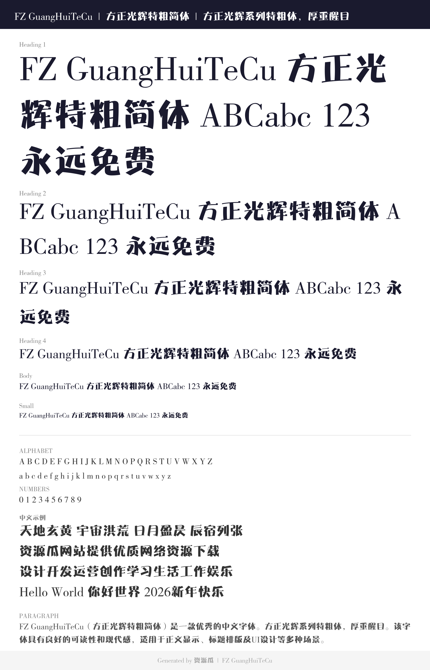 FZ GuangHuiTeCu字体预览