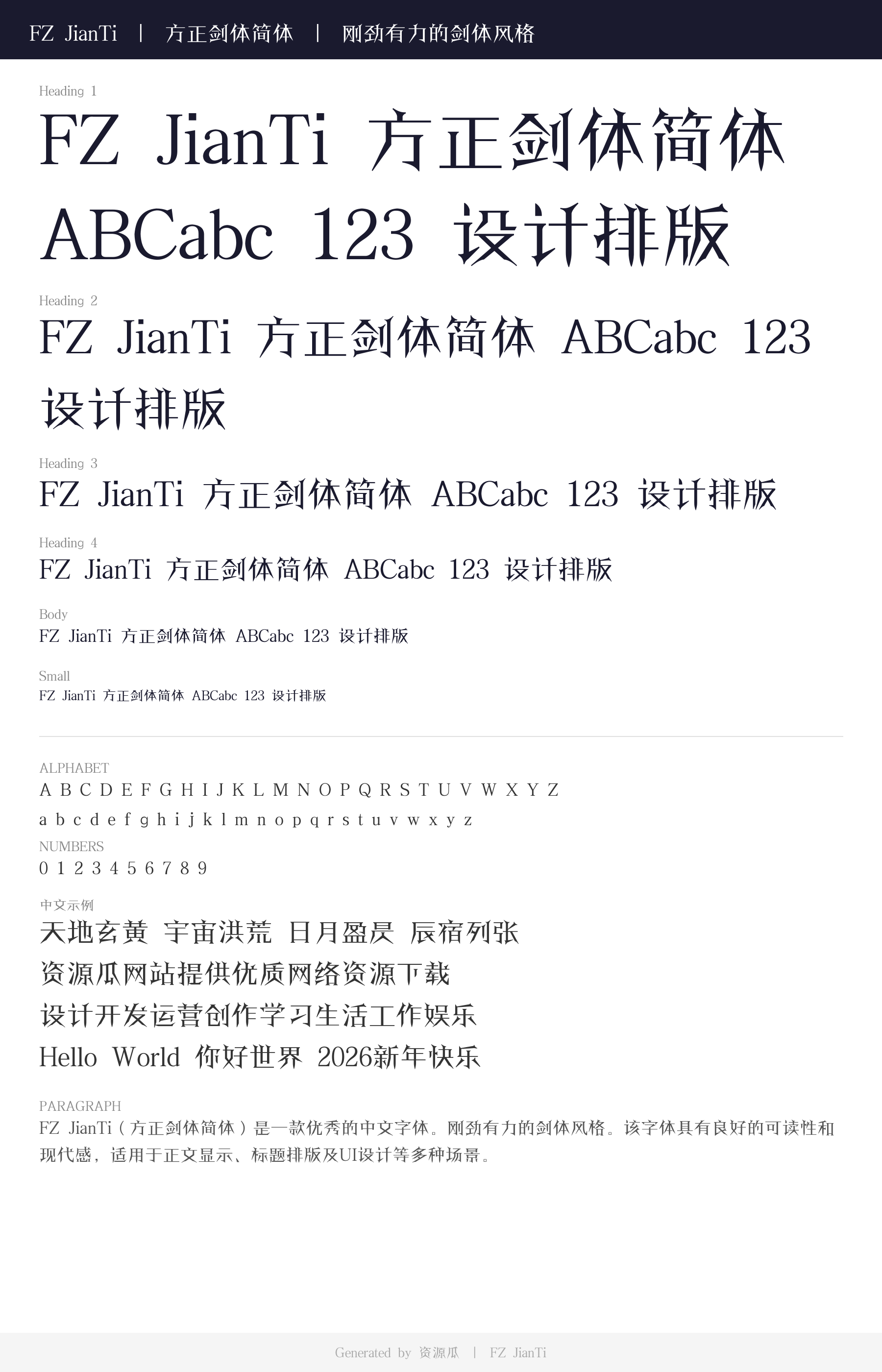 FZ JianTi字体预览