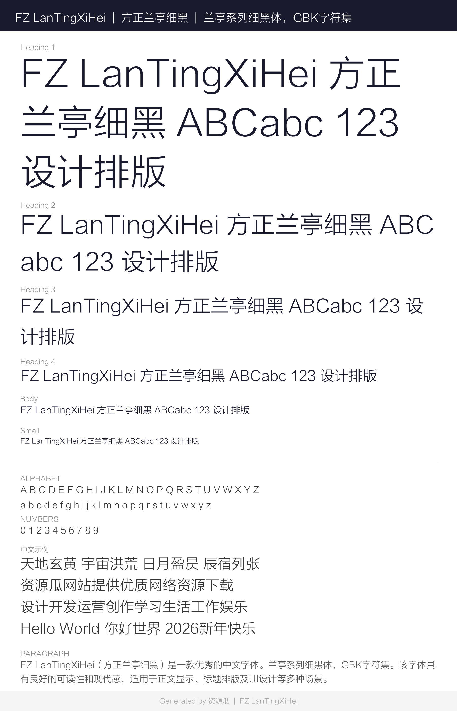 FZ LanTingXiHei字体预览