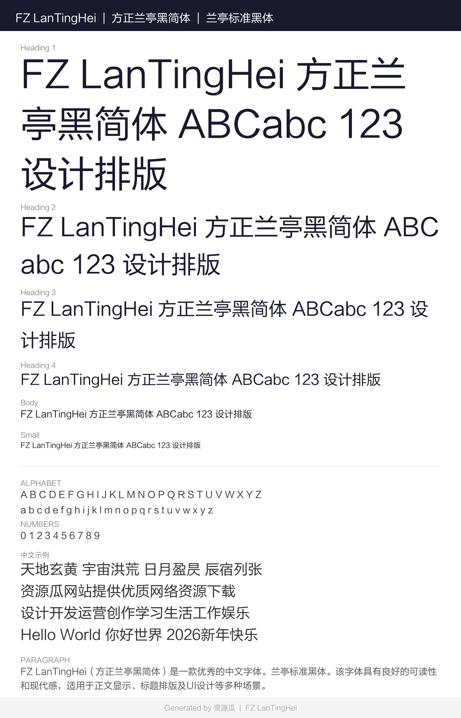 FZ LanTingHei 字体预览