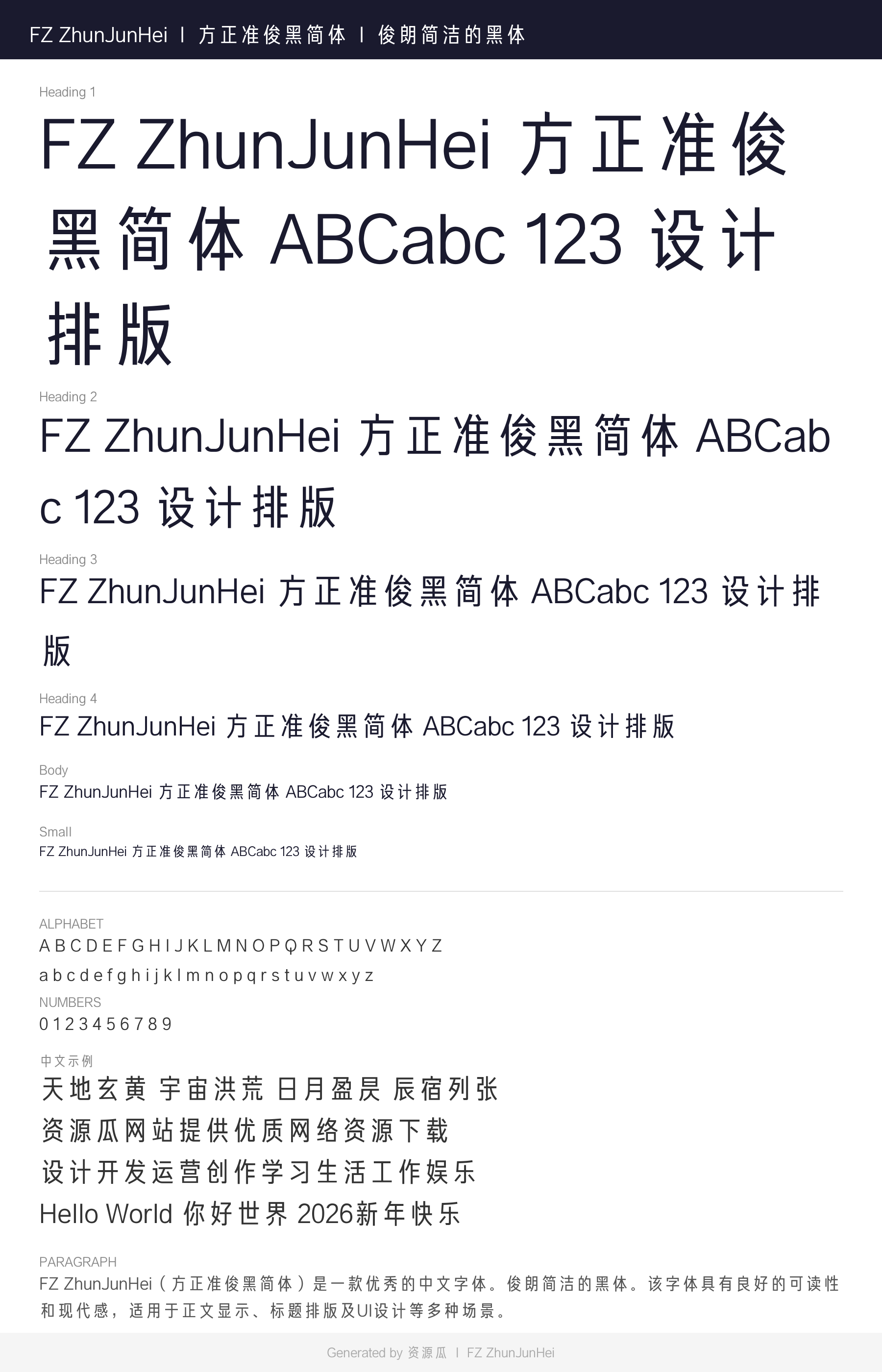 FZ ZhunJunHei字体预览