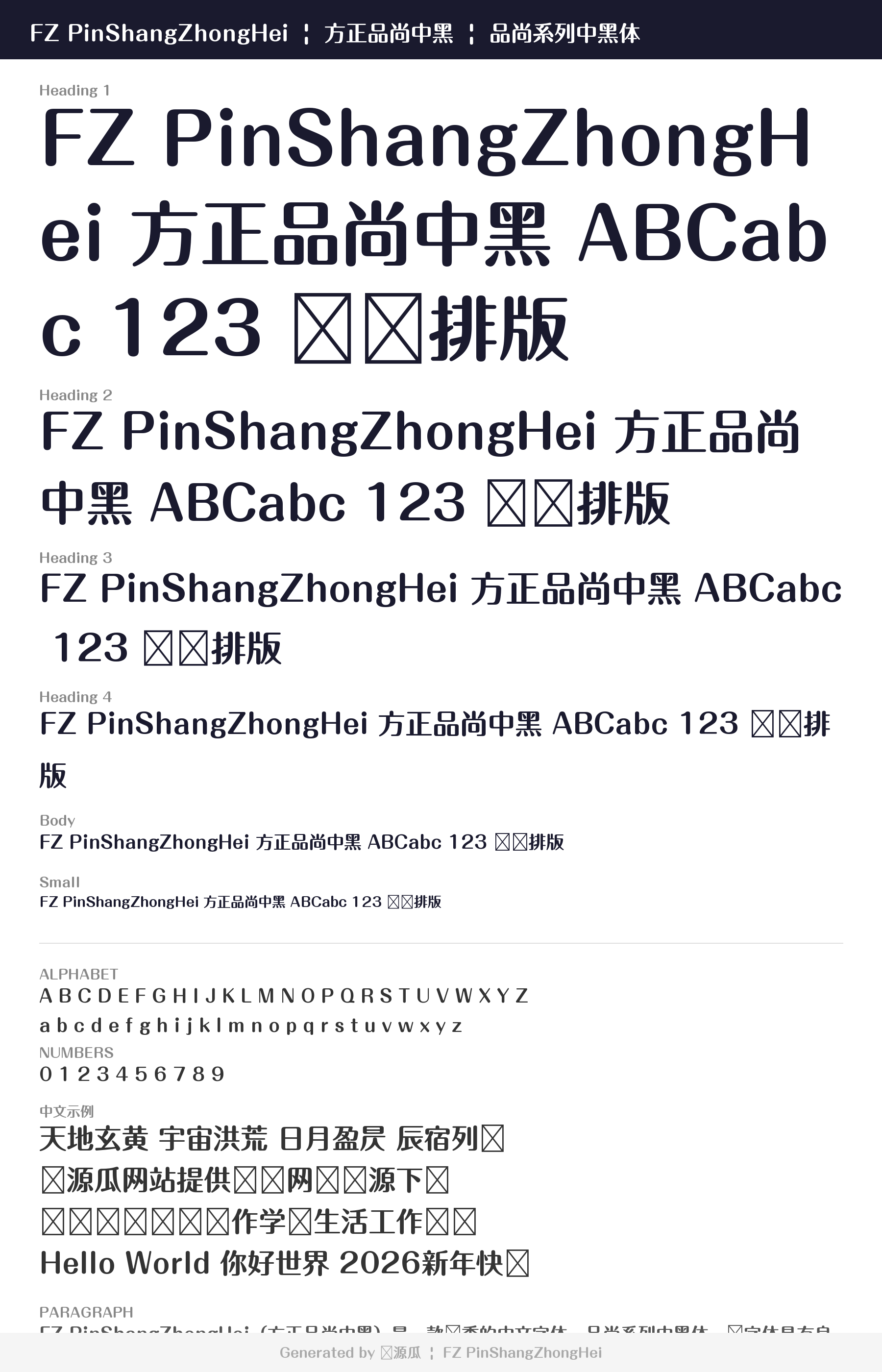 方正品尚中黑字体预览